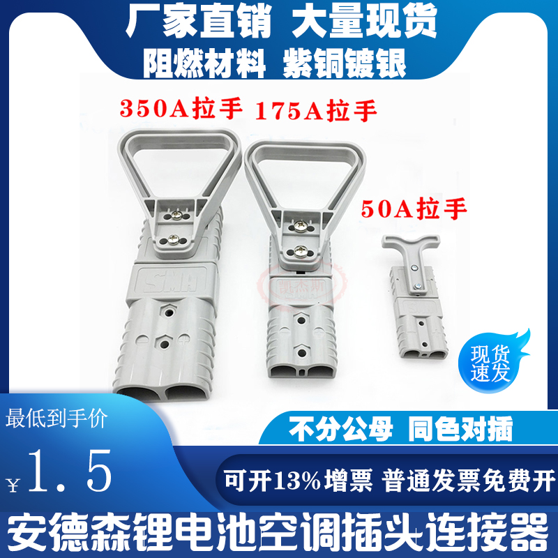 安德森插头50a叉车蓄电池充电接头电瓶接插件 120a175a350a连接器 - 图2