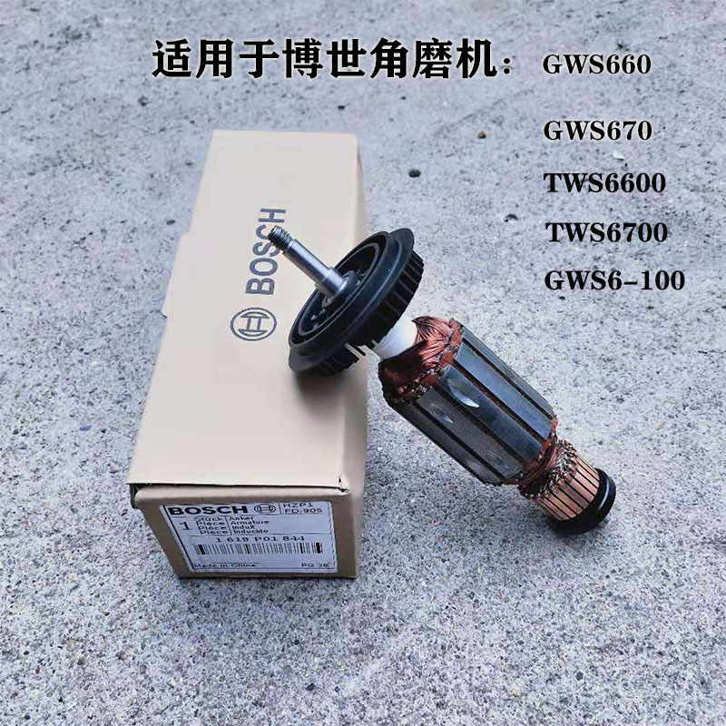 博世角磨机转子TWS6600/GWS660/670角磨机100系列原装转子/电机 - 图0