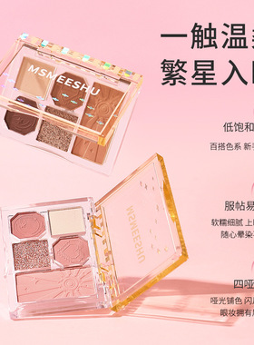 正品蜜束星空璨五色眼影腮红盘