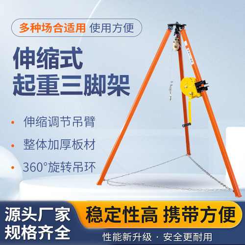 救援维修捞泵小型可伸缩起重三脚架三角支架手拉葫芦手动1T2T3T5T - 图0