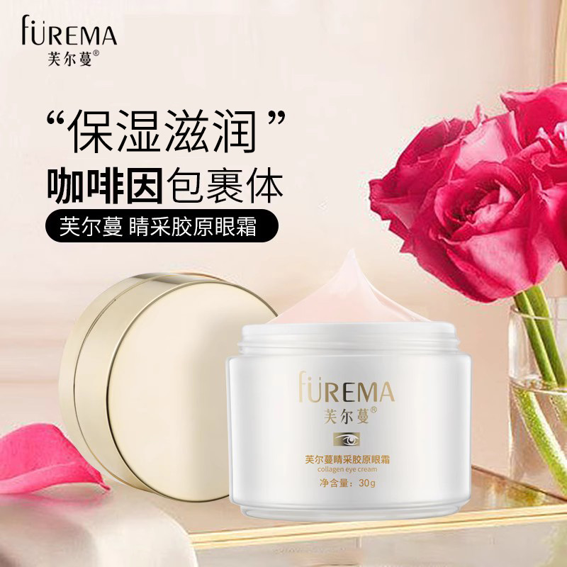芙尔蔓旗舰店眼霜睛采胶原眼霜30g眼肌干细纹保湿水润眼霜