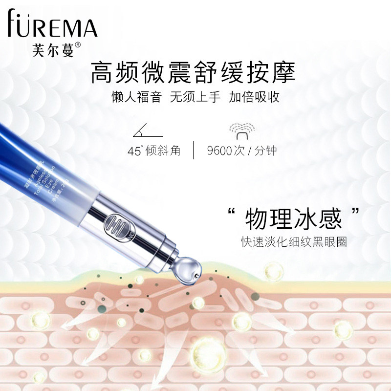 芙尔蔓凝时眼乳电动鱼尾纹熬夜眼霜 芙尔蔓眼霜