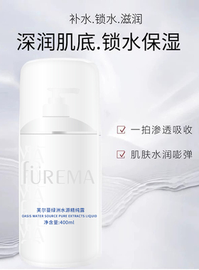 芙尔蔓清爽爆珠补水精纯露400ml