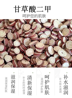 芙尔蔓甘草水晶面膜补水保湿