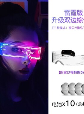 赛博朋克LED发光蹦迪眼镜未来科技感科幻变色酒吧表演道具超酷炫