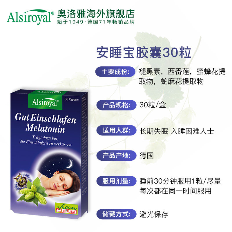 德国奥洛雅进口无糖褪黑素助眠胶囊 alsiroyal海外褪黑素/松果体素