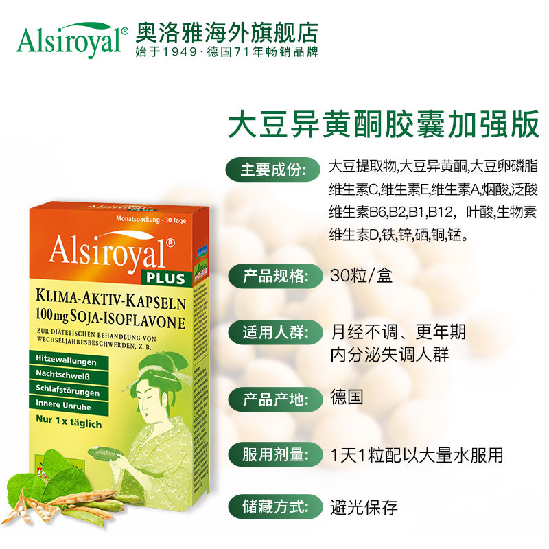 大豆异黄酮卵巢保养更年期软胶囊 alsiroyal海外大豆异黄酮