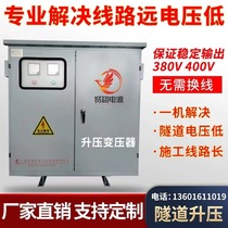 Three-phase booster 330V340V360V liter 380V turns 440V460V480V booster transformer 410V430v