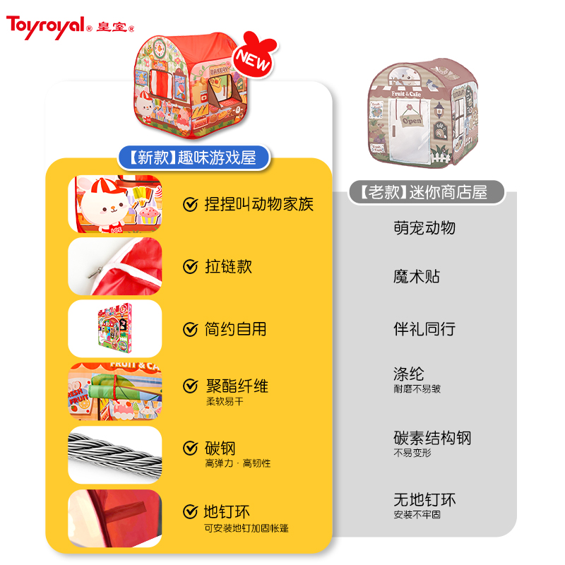 Toyroyal皇室玩具儿童帐篷室内玩具屋小帐篷宝宝户外六一过家家 - 图2