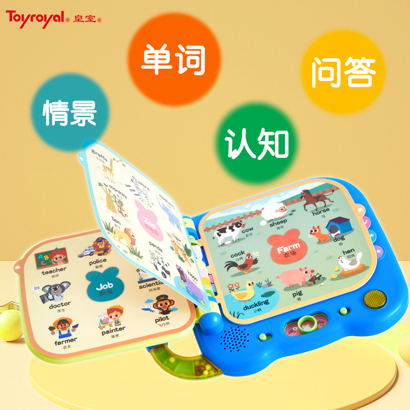 Toyroyal皇室玩具英语启蒙学习机宝宝点读机儿童有声书早教1-5岁