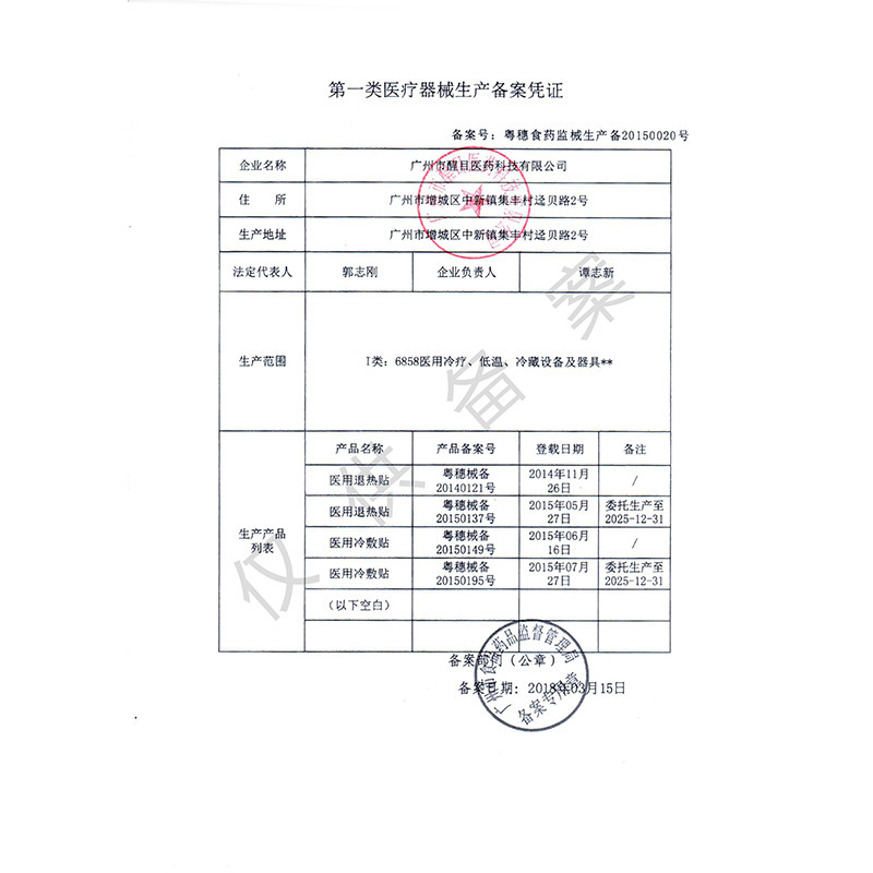 医用退热贴婴幼儿宝宝大人退烧贴 爱达宝医疗器械冷热敷器具（器械）