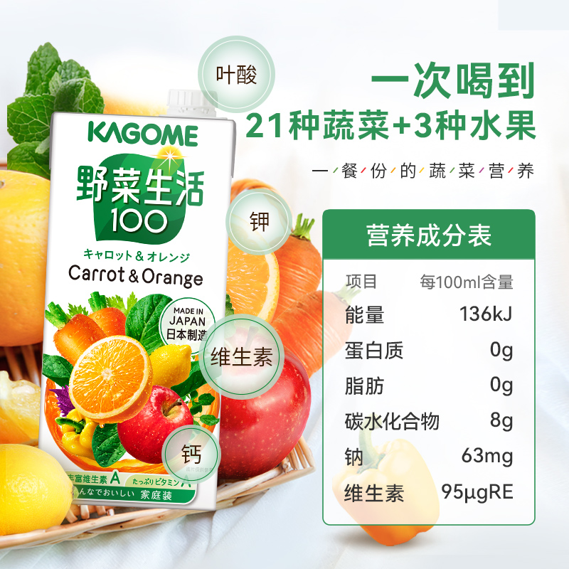 kagome可果美日本野菜生活果蔬汁胡萝卜橙味饮料0脂分享1L*1-图3