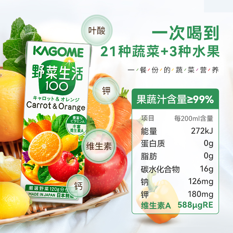 日本kagome可果美0脂野菜生活轻断食混合果蔬汁饮料橙汁营养12瓶 - 图2