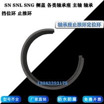 Bearing seat Thrust Positioning Ring Stop ring SR FRB215 * 225 * 230 * 240 * 5 * 10 * 13 * 14 * 18 * 20