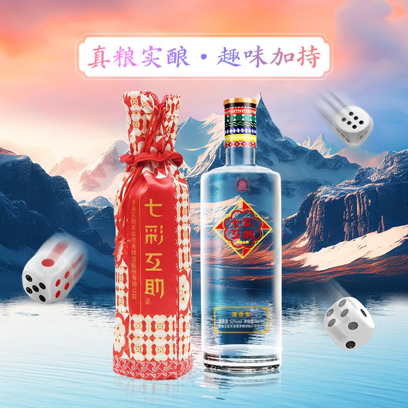 【新品】七彩互助青稞酒52度500ml*2清香型纯粮白酒青海特产白酒-图3