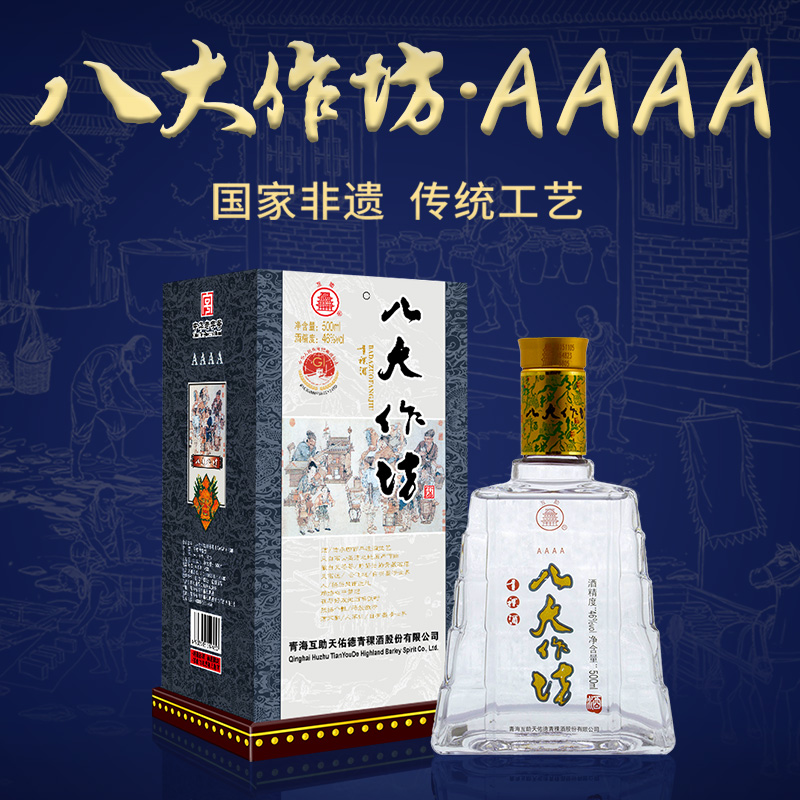 互助八大作坊4A青稞酒清香型白酒46度500ml*6瓶整箱纯粮白酒送礼
