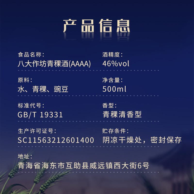 互助八大作坊4A青稞酒清香型白酒46度500ml*6瓶整箱纯粮白酒送礼