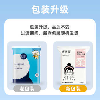 品质!优可柔可拉伸湿敷棉1袋200片券后6.9元包邮 品质!优可柔可拉伸湿敷棉1袋200片券后6.9元包邮