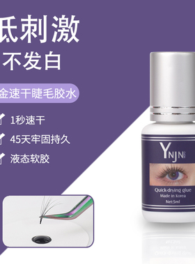 樱井魔方睫毛胶水牢固持久