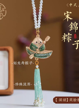 端午龙舟五彩粽子织锦古风时尚挂件包挂车挂手机链钥匙扣手工礼品