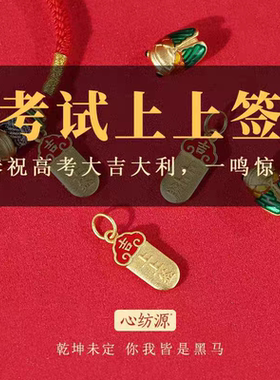 上岸上上签一鸣惊人手链可调节学生礼物考试上上签学生新年礼物