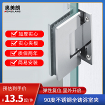 Bathroom Glass Door Hinge Stainless Steel Accessories Big Full Toilet Shower Room 90 Degrees No frame special fixing clip