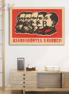 毛主席画像马恩列斯毛合影复古宣传画客厅墙画伟人书房装饰海报画