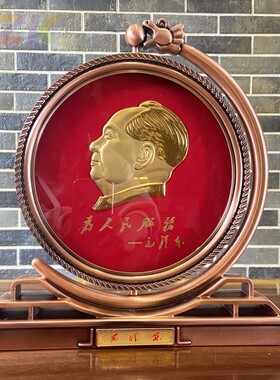 毛主席像摆件为人民服务赏盘装饰礼品伟人头像办公室客厅书房摆c9