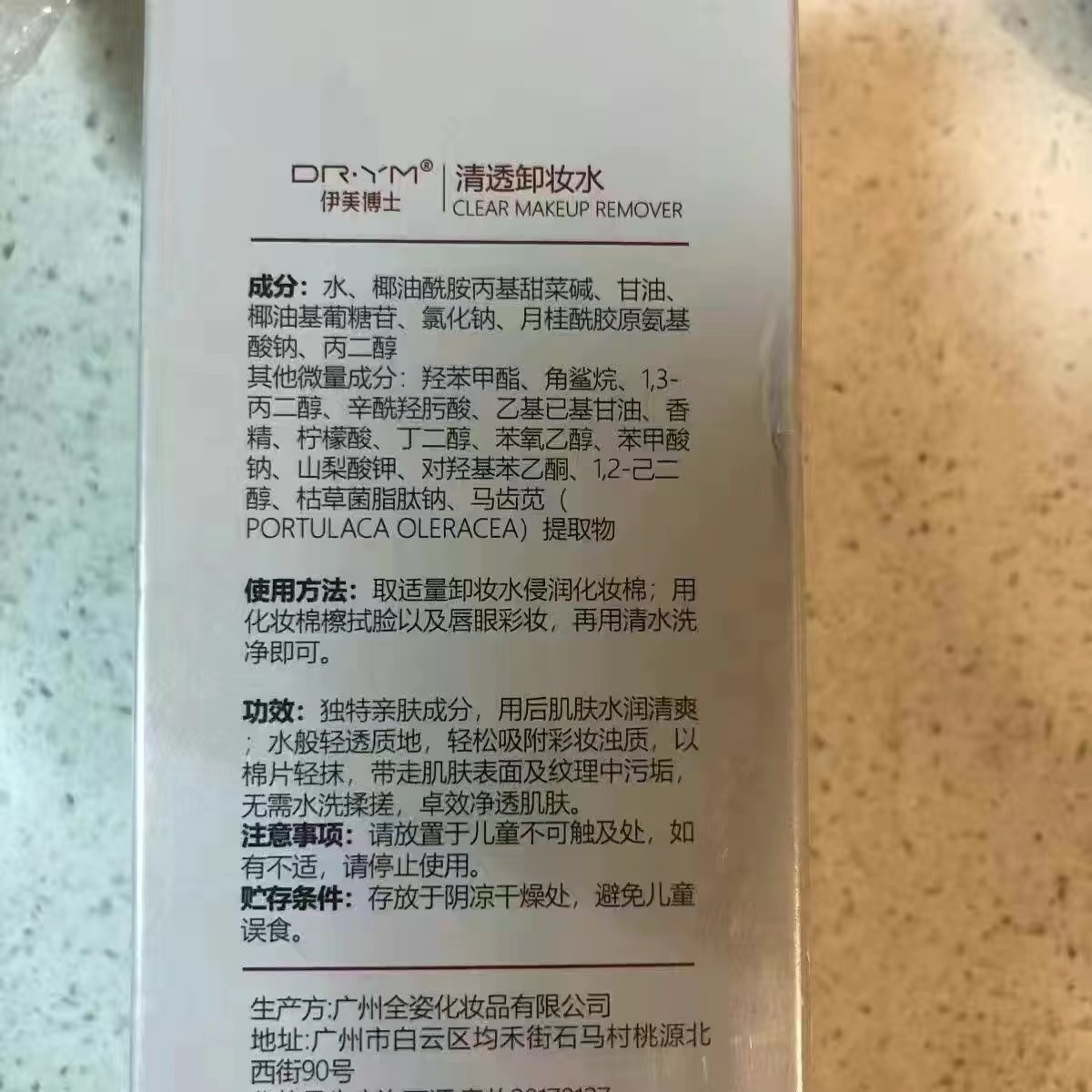 伊美博士净澈卸妆水温和深层清洁保水润卸妆水