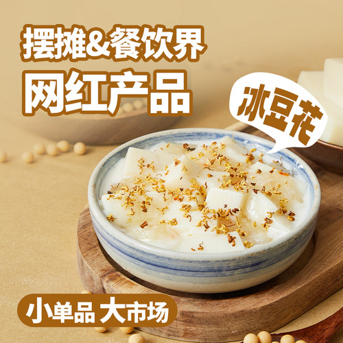 广禧豆花布丁粉1KG豆酪粉果冻粉网红冰豆花白玉绢奶豆腐摆摊商用 - 图1