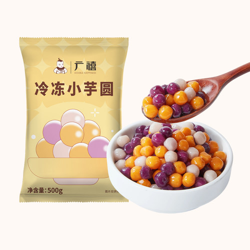 广禧冷冻彩色小芋圆500G可吸成品商用西米露小丸子珍珠奶茶店专用 - 图3