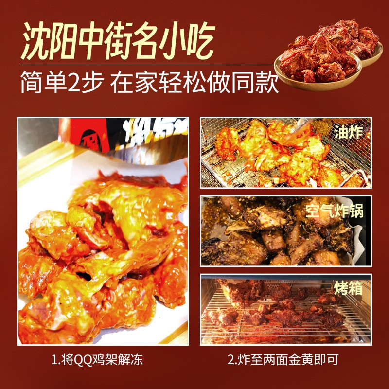 沈阳特产qq鸡架生鲜半成品350gx6袋鸡肉预制菜炸鸡叉骨架盛京记忆 - 图2