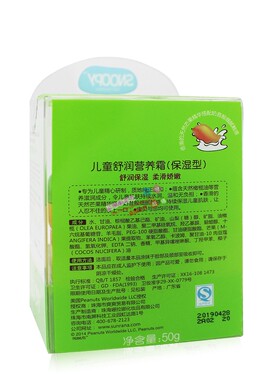 买一送一史努比优韵儿儿童娇嫩呵护霜皲裂防护保湿倍润面霜防干裂