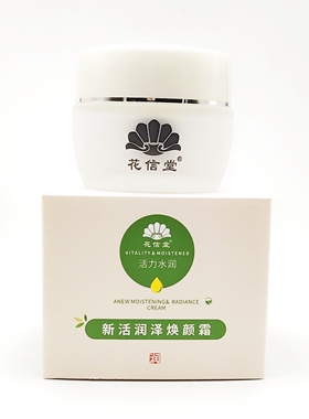 花信堂焕颜霜新活润泽50G 活力水润滋养补水保湿提亮 专柜正品
