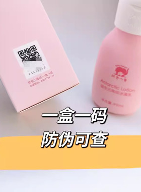 红色小象南极冰藻乳全身润肤乳液婴幼儿宝宝儿童护肤补水正品滋润