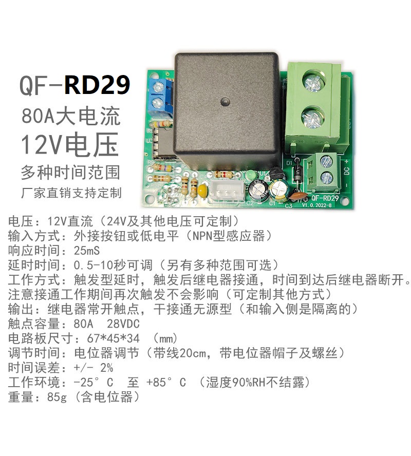 80A延时继电器模块触发型定时关断车用大电流12V可定制功能多路 - 图2