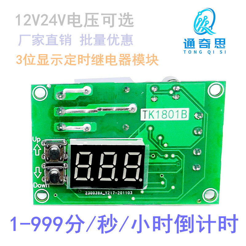 3位数显时间继电器模块触发启动计时停止动态显示按钮调节 可定制 - 图0