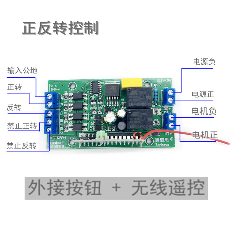 带遥控 直流电机正反转控制器带限位宽电压驱动模块升降控制直销 - 图1