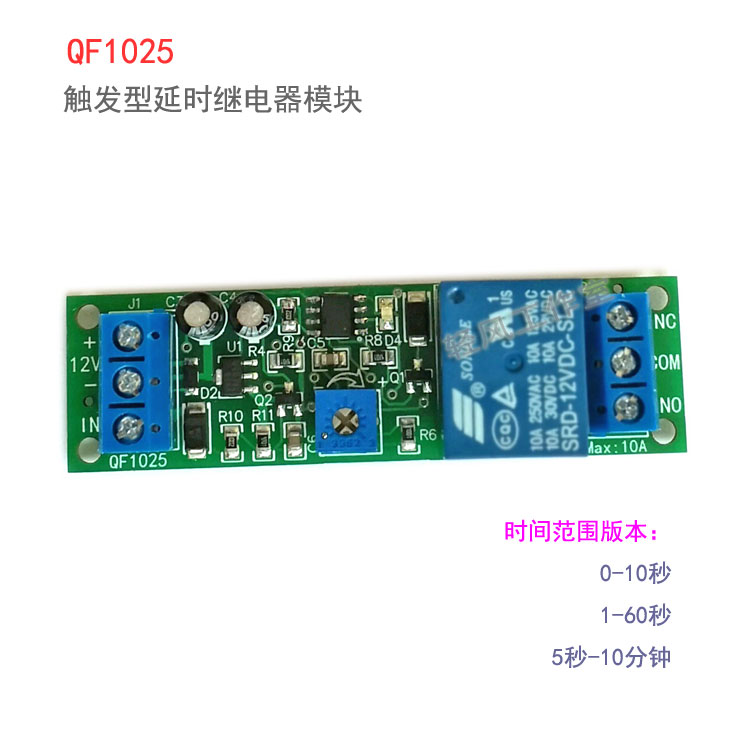 触发定时关 3V5V12V24V单稳态继电器模块10秒60秒10分钟定时开关-图0