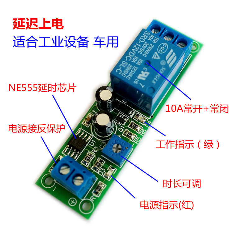 JK02B 延时接通继电器模块200秒可调延迟闭合导航车载推迟启动12V - 图0