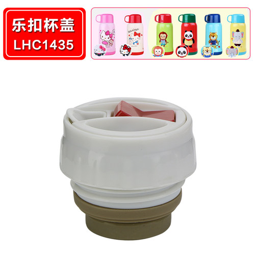 乐扣儿童保温杯盖子LHC1435 1475 HKT392 660吸管杯杯盖配件通用 - 图1