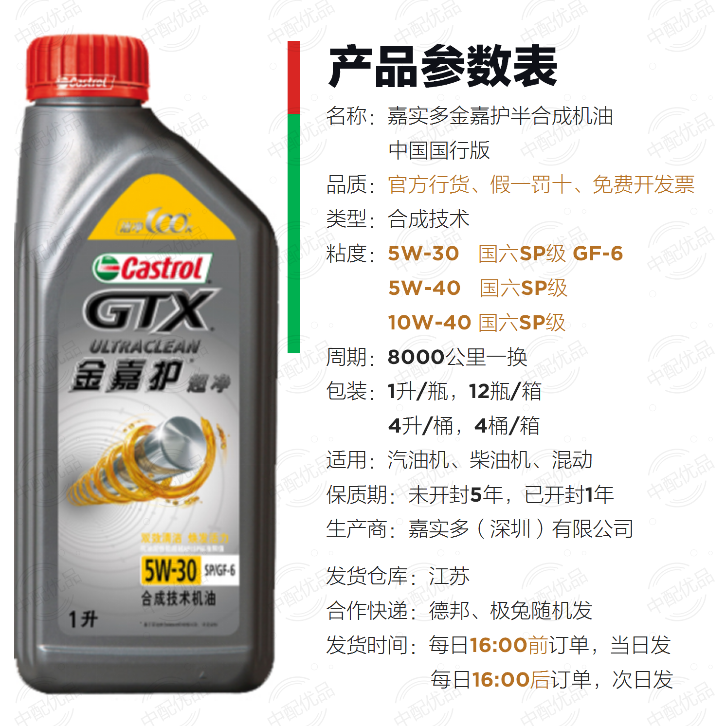 Castrol/嘉实多金嘉护5w30 10w40半合成机油国六SP级GF6润滑油