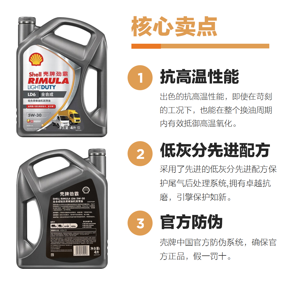 壳牌劲霸LD6-无防伪轻负荷柴机油机全合成国六推荐 ACEA C3 5W30,淘宝优惠券,粉丝福利购,淘宝优惠卷