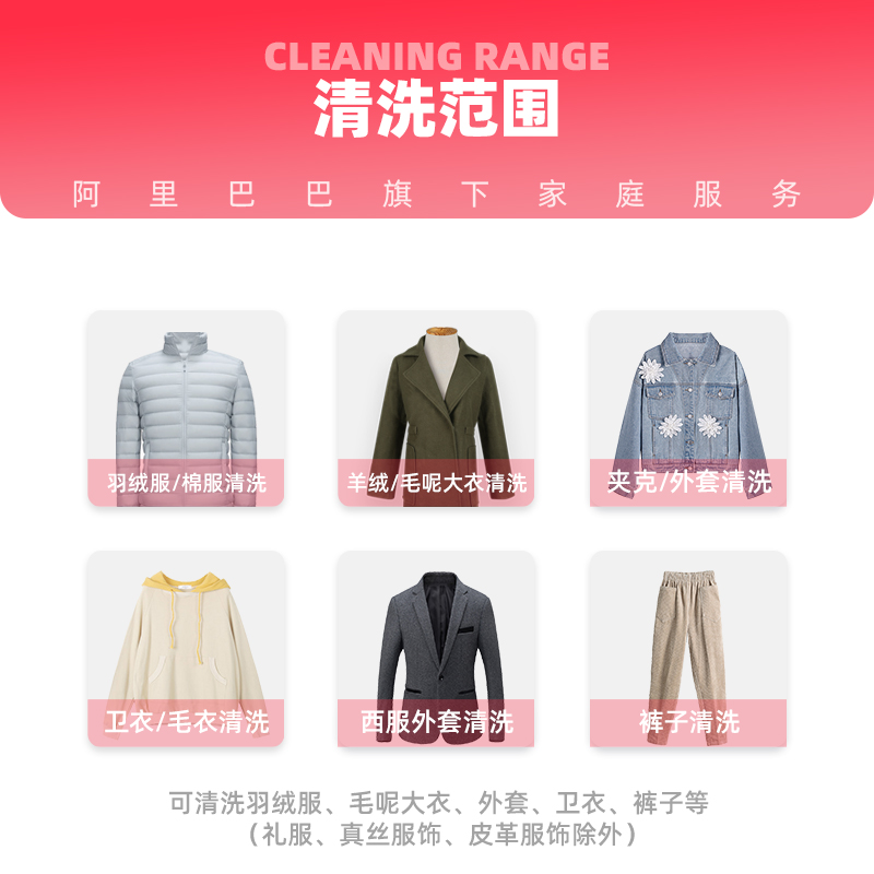 羽绒服风衣任洗4件免费取送洗衣服务/有效期1年 - 图1