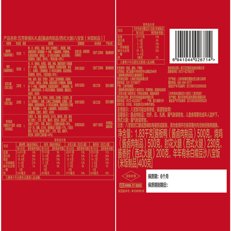 五芳斋卤味大礼盒装酱板鸭烧鸡火腿八宝饭年货礼盒送礼年货新福礼,淘宝优惠券,粉丝福利购,淘宝优惠卷