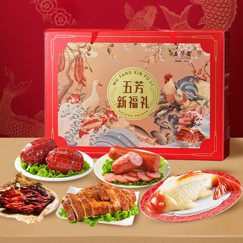 五芳斋卤味大礼盒装酱板鸭烧鸡火腿八宝饭年货礼盒送礼年货新福礼,淘宝优惠券,粉丝福利购,淘宝优惠卷