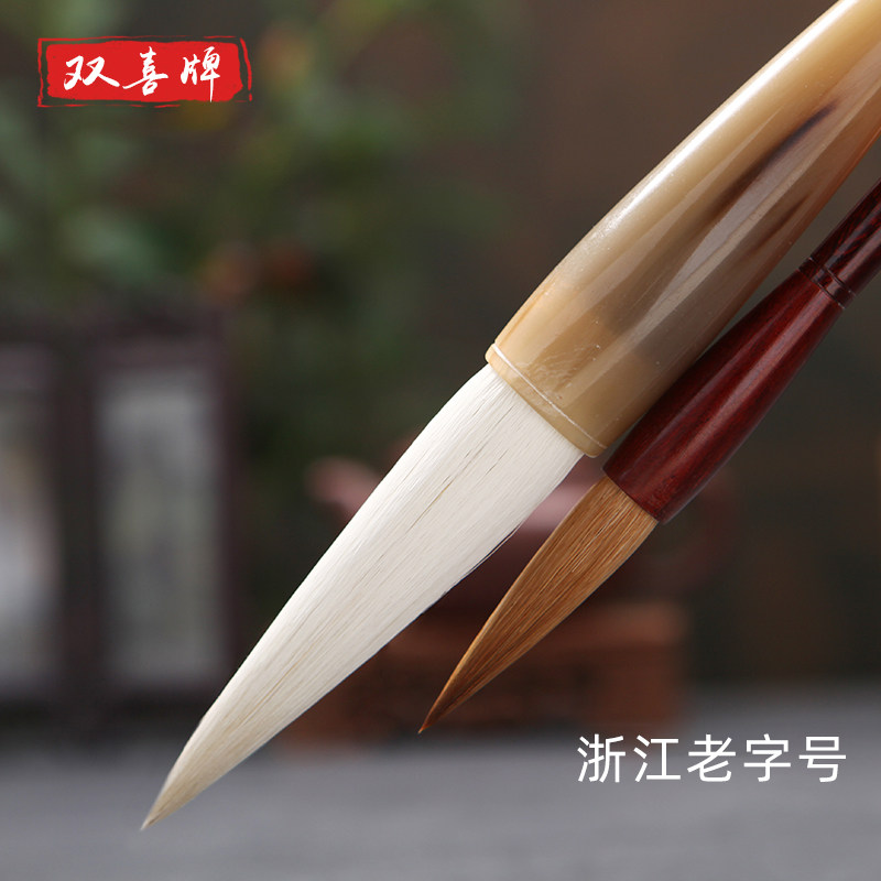 双喜牌 写对联作品用大楷毛笔落款羊毫狼毫礼盒装一套文房四宝书法创作行楷欧体善琏湖笔