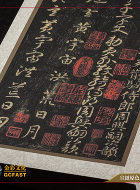 隋智永《真草千文》故宫藏宋拓关中本手工精裱宣纸超清两倍复制品