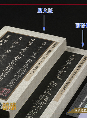 隋代智永宋拓关中本《真草千字文》宣纸原大册金彩文化超清复制品