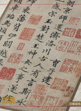 元赵孟頫《楷书洛神赋》墨迹本原大册金彩文化手工精裱超清复制品